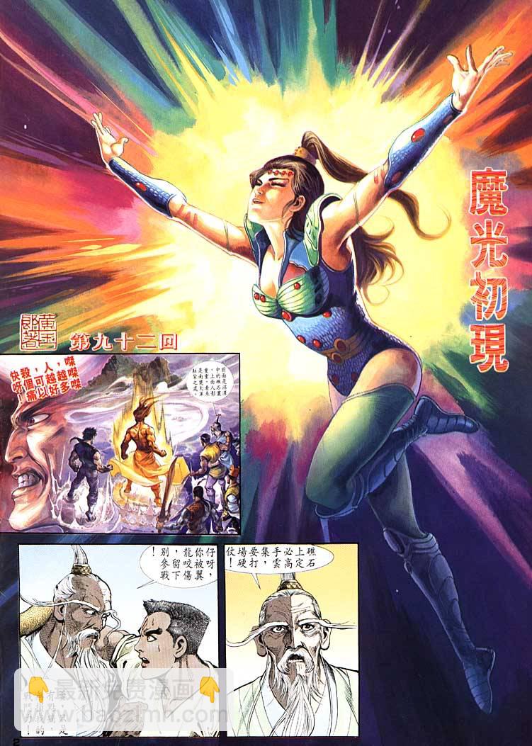 《天子传奇1》第92回 第2页