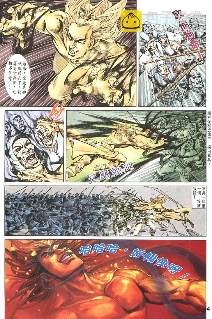 《天子传奇1》第92回 第4页