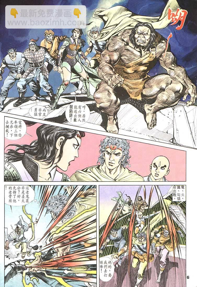 《天子传奇1》第92回 第6页