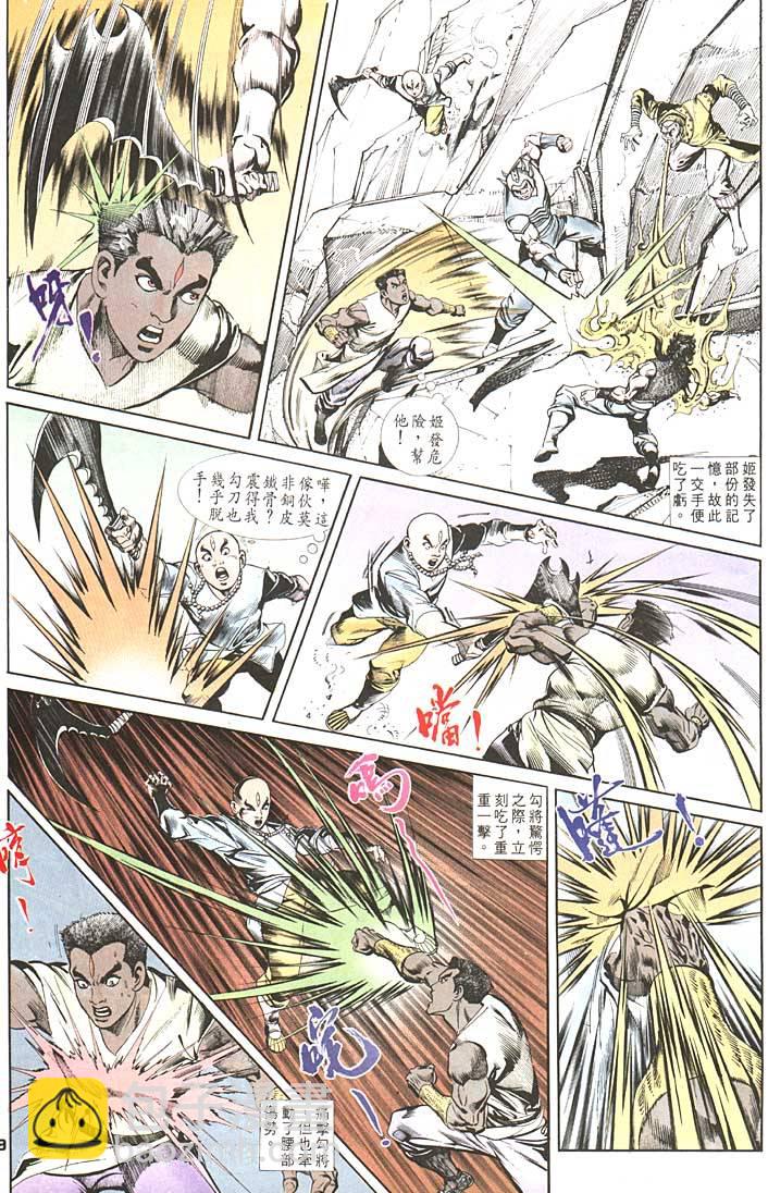 《天子传奇1》第92回 第9页