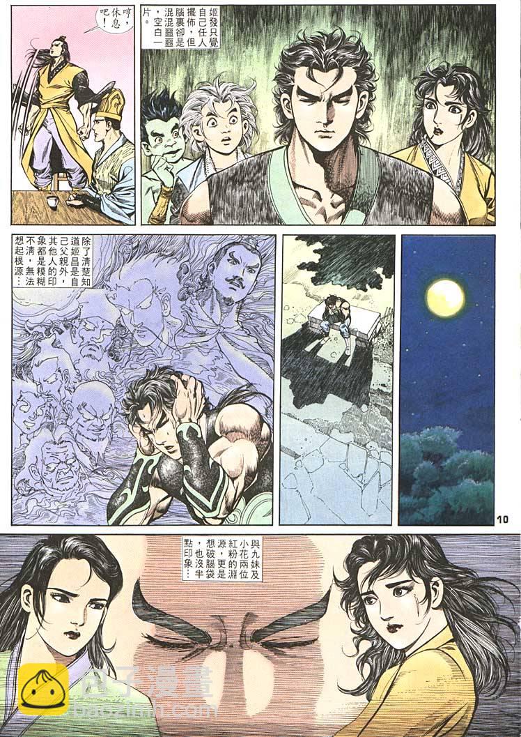 《天子传奇1》第89回 第10页