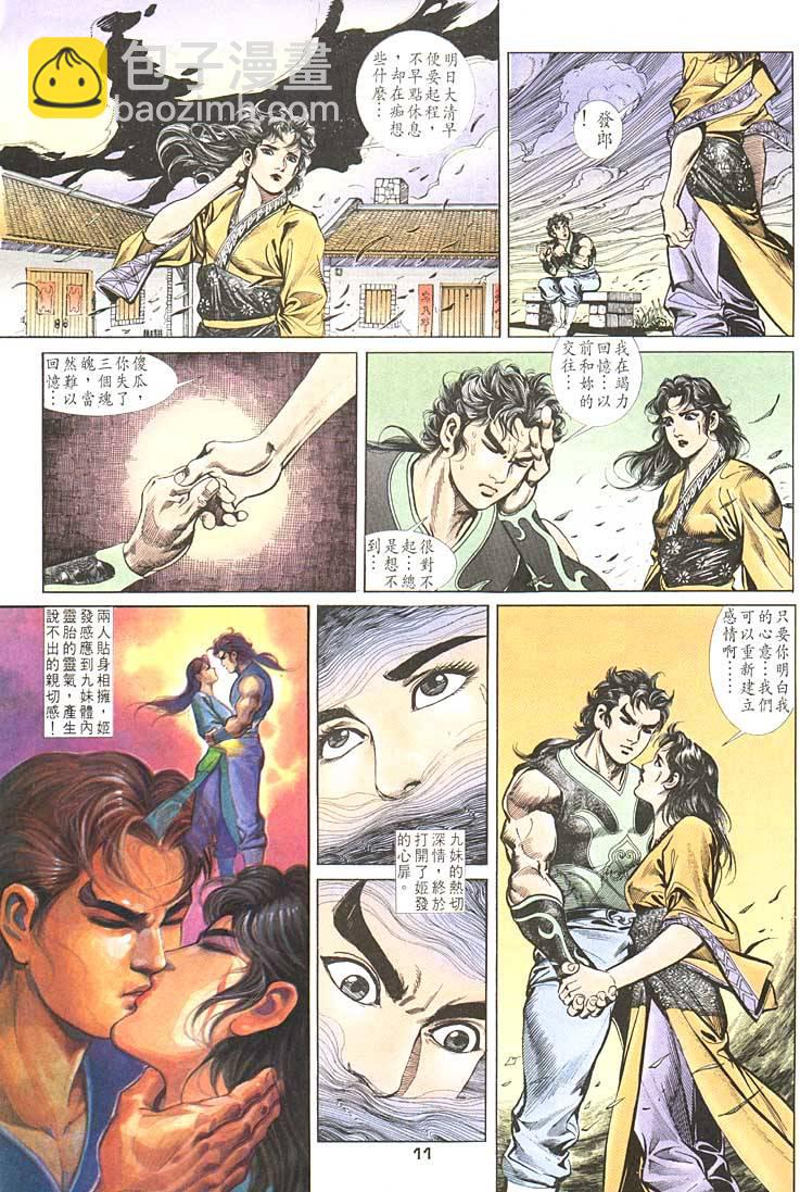 《天子传奇1》第89回 第11页