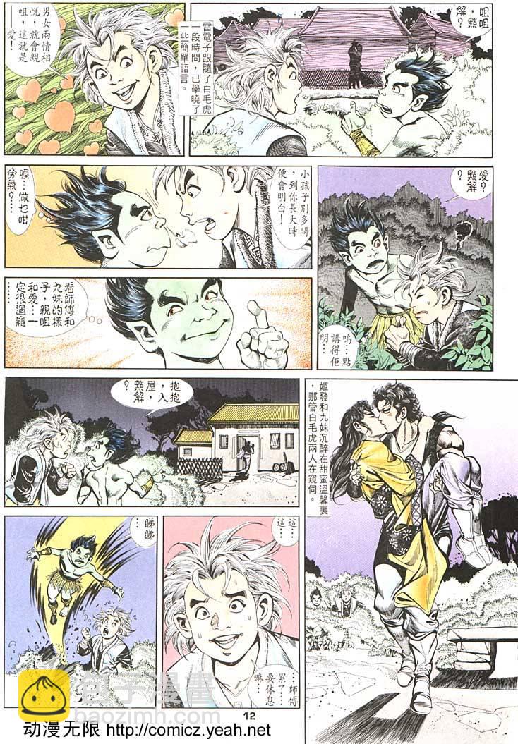 《天子传奇1》第89回 第12页
