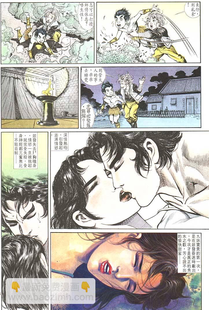《天子传奇1》第89回 第13页