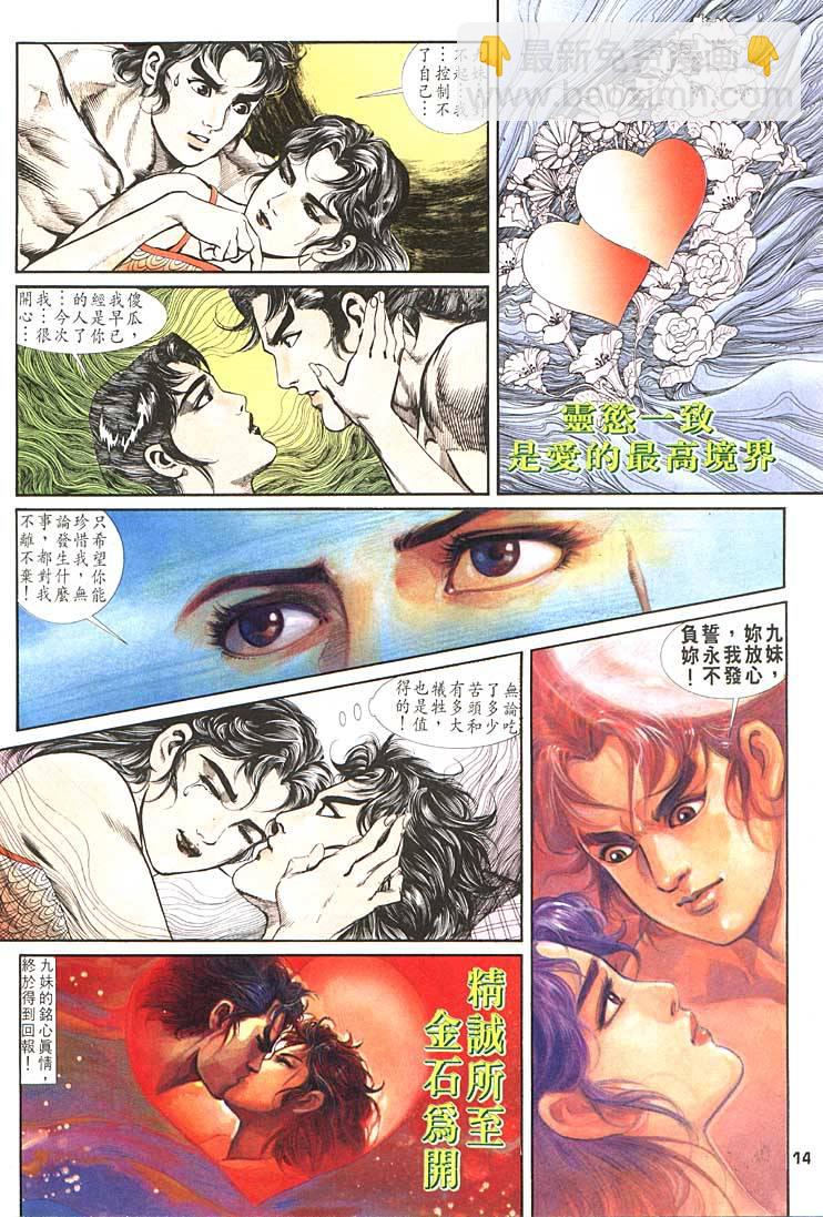 《天子传奇1》第89回 第14页