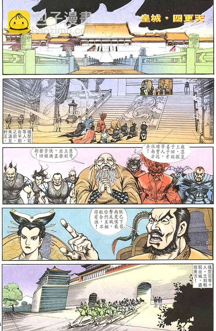 《天子传奇1》第89回 第15页