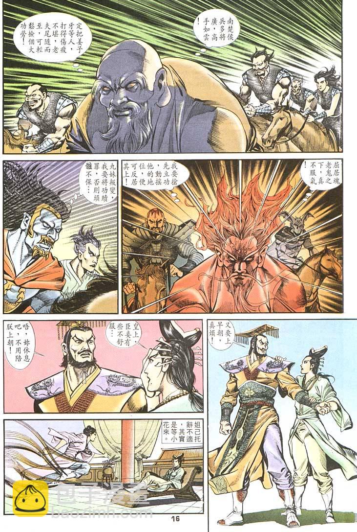 《天子传奇1》第89回 第16页