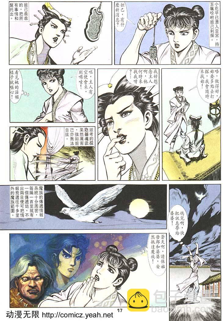 《天子传奇1》第89回 第17页