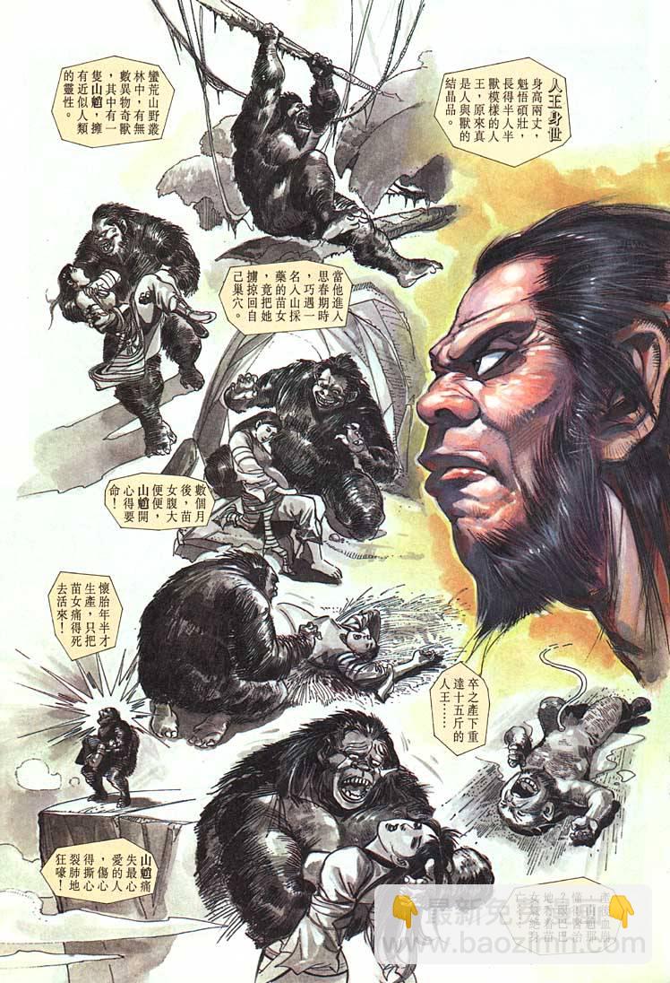 《天子传奇1》第89回 第19页