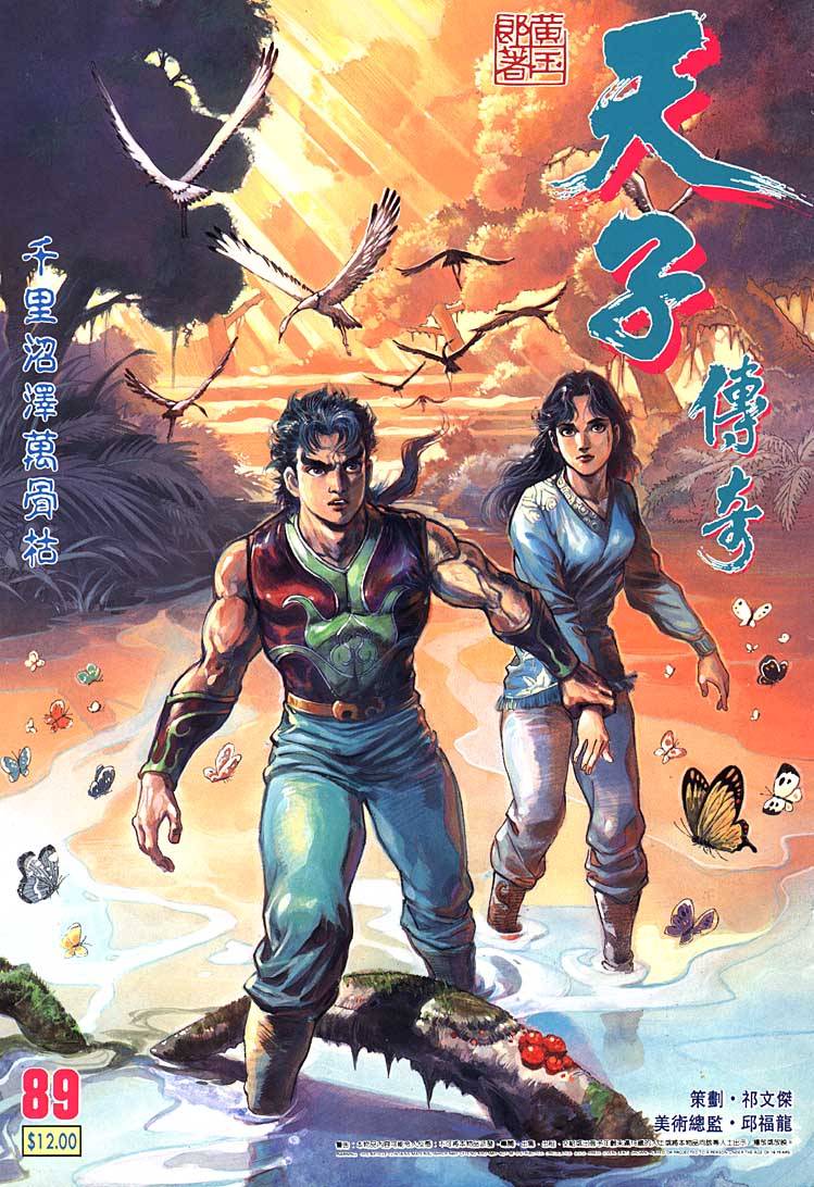 《天子传奇1》第89回 第1页
