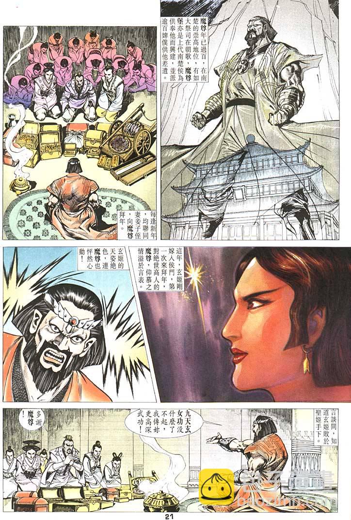 《天子传奇1》第89回 第21页