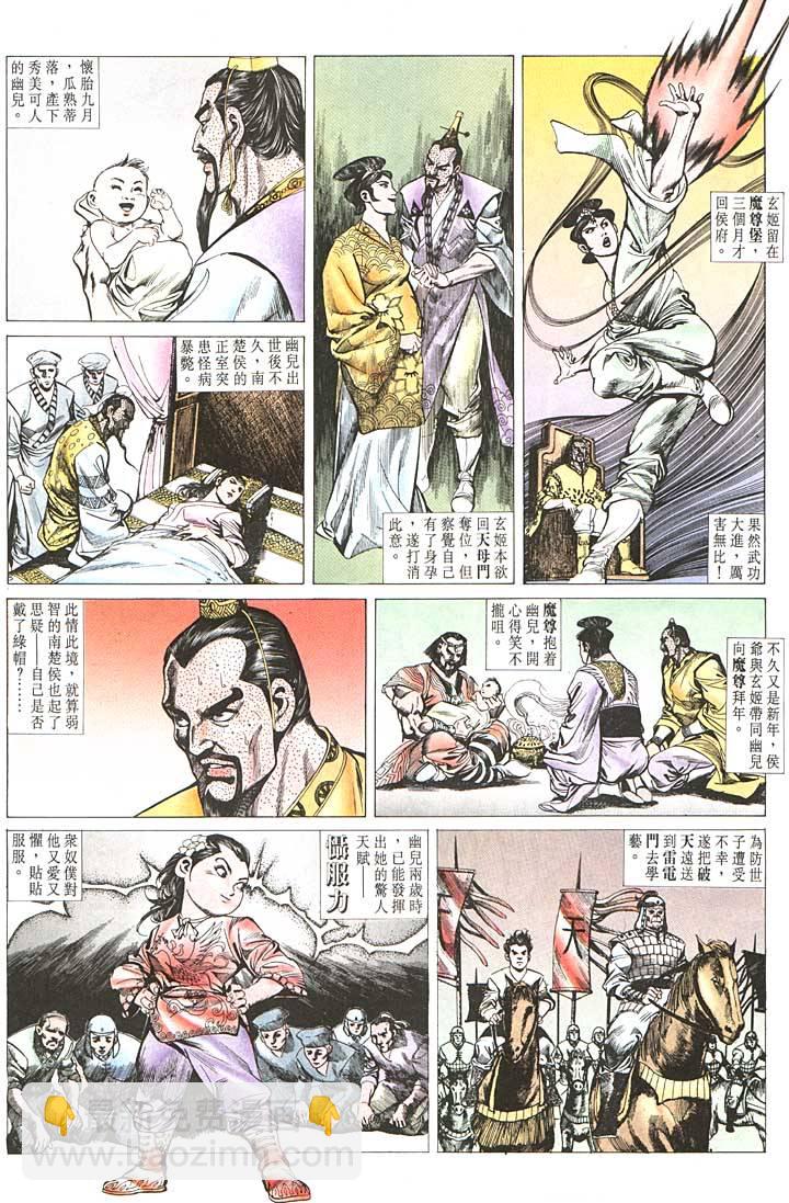《天子传奇1》第89回 第22页