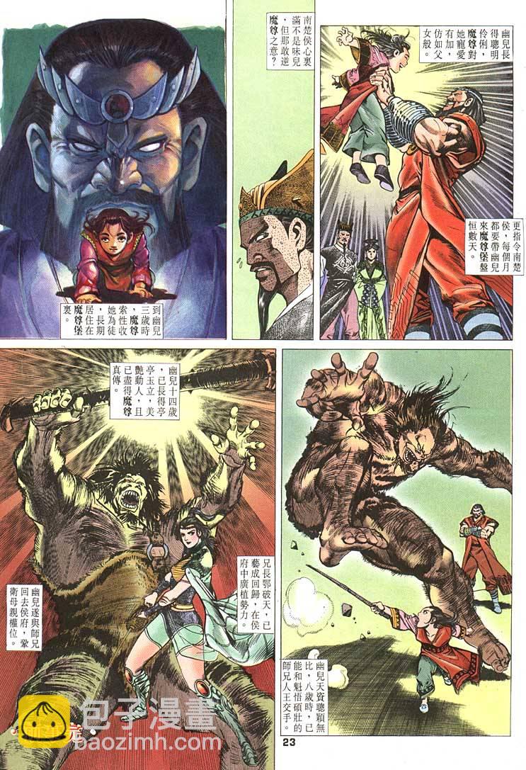 《天子传奇1》第89回 第23页
