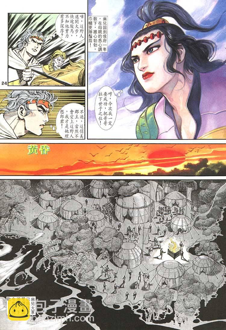 《天子传奇1》第89回 第24页
