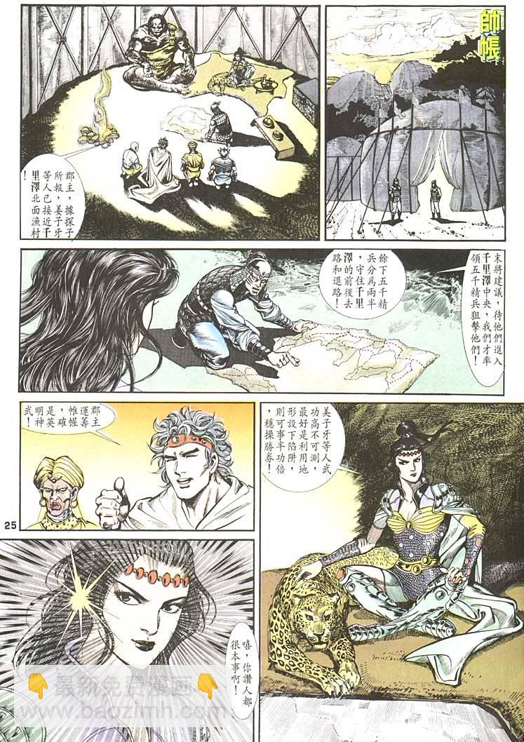 《天子传奇1》第89回 第25页