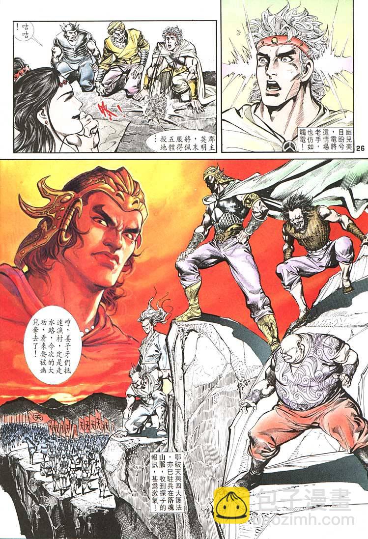 《天子传奇1》第89回 第26页