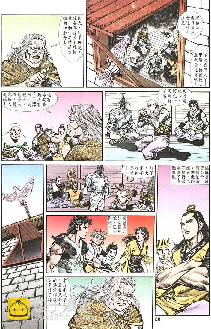 《天子传奇1》第89回 第28页