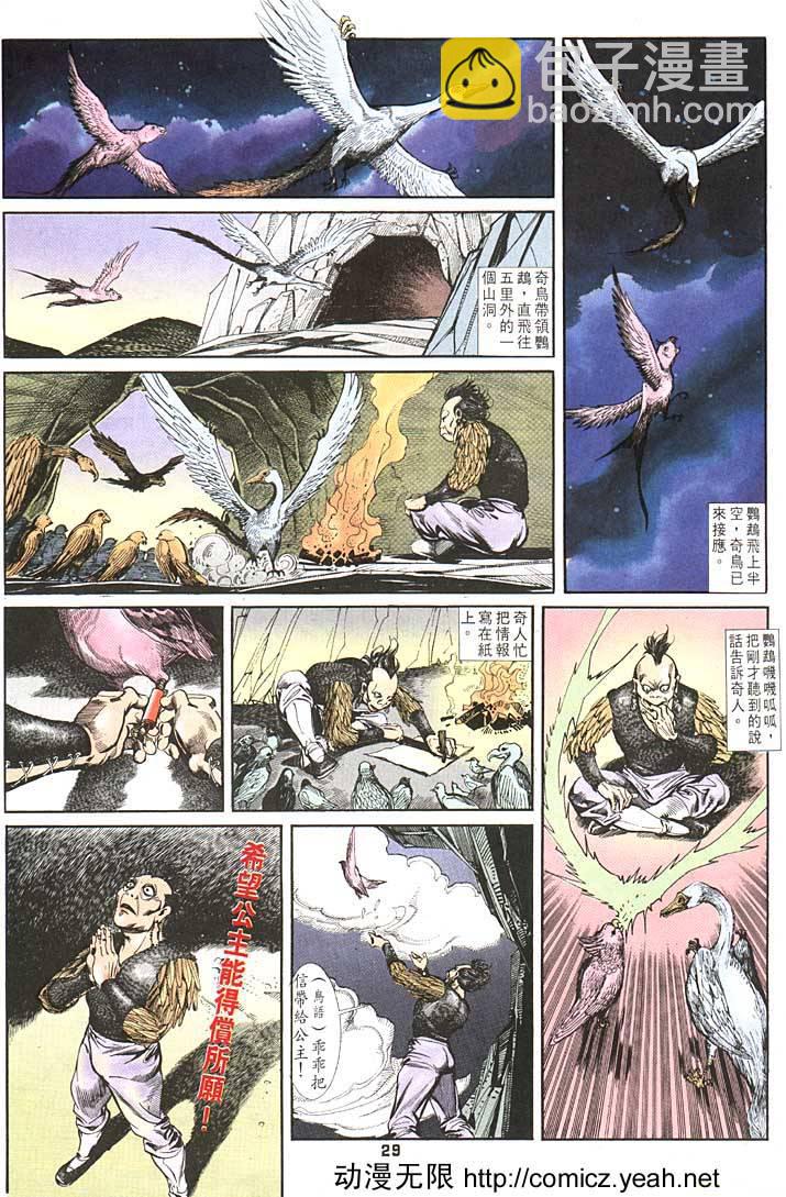 《天子传奇1》第89回 第29页