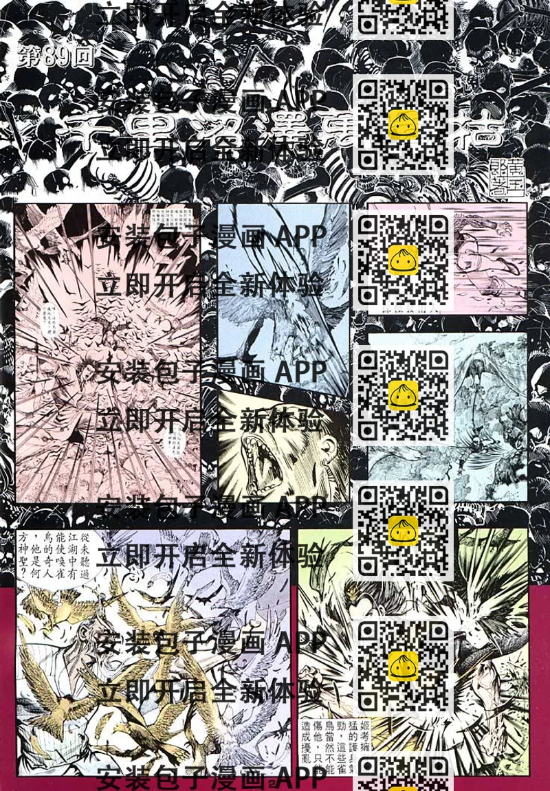 《天子传奇1》第89回 第2页