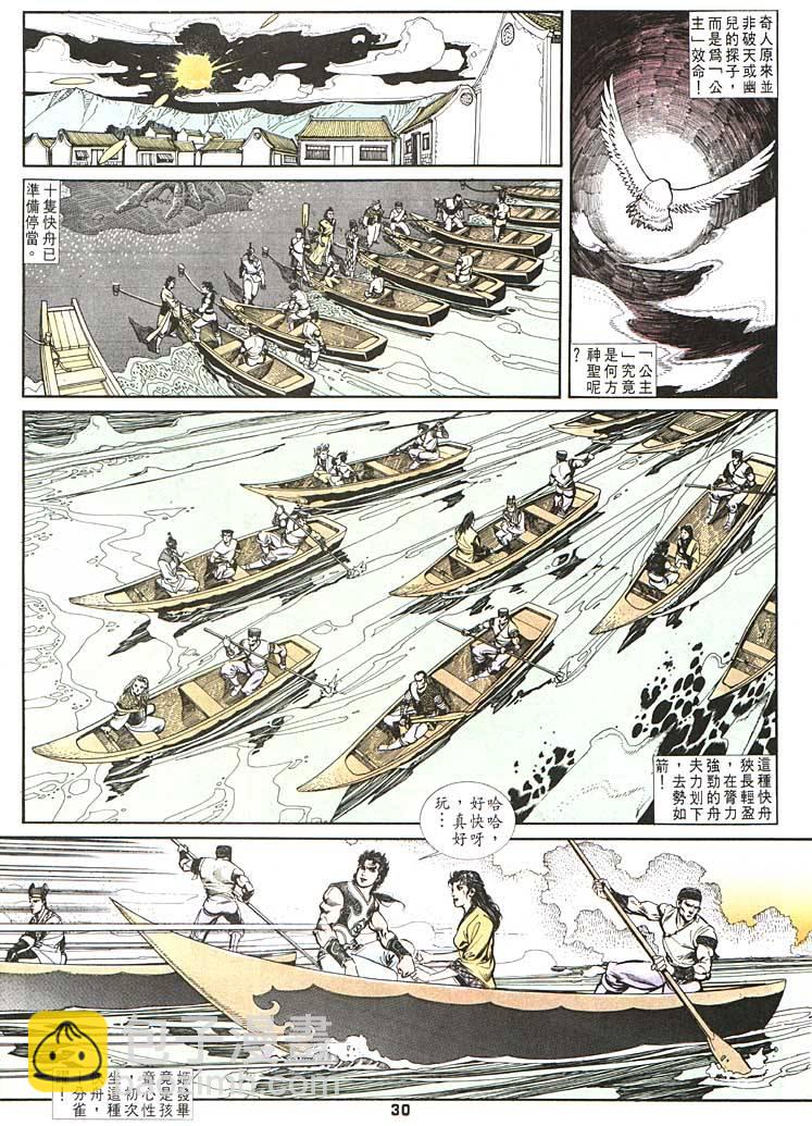 《天子传奇1》第89回 第30页