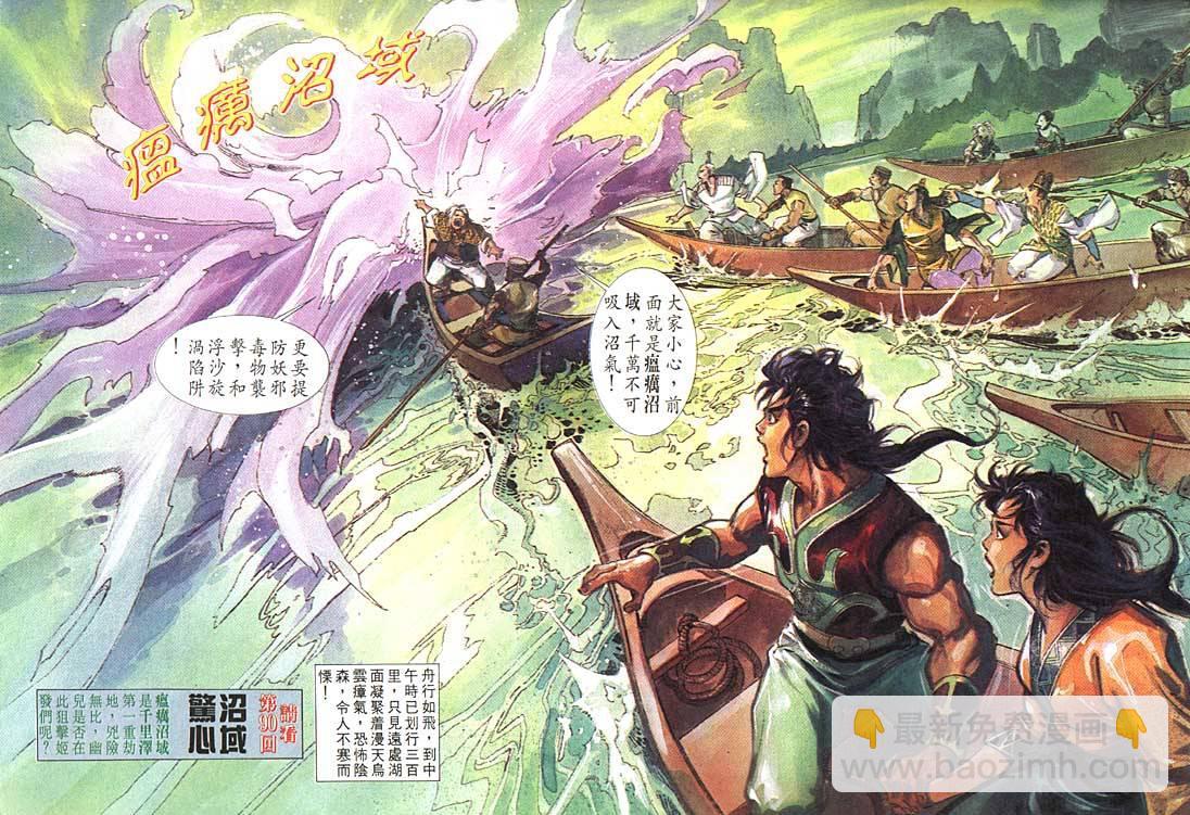 《天子传奇1》第89回 第31页