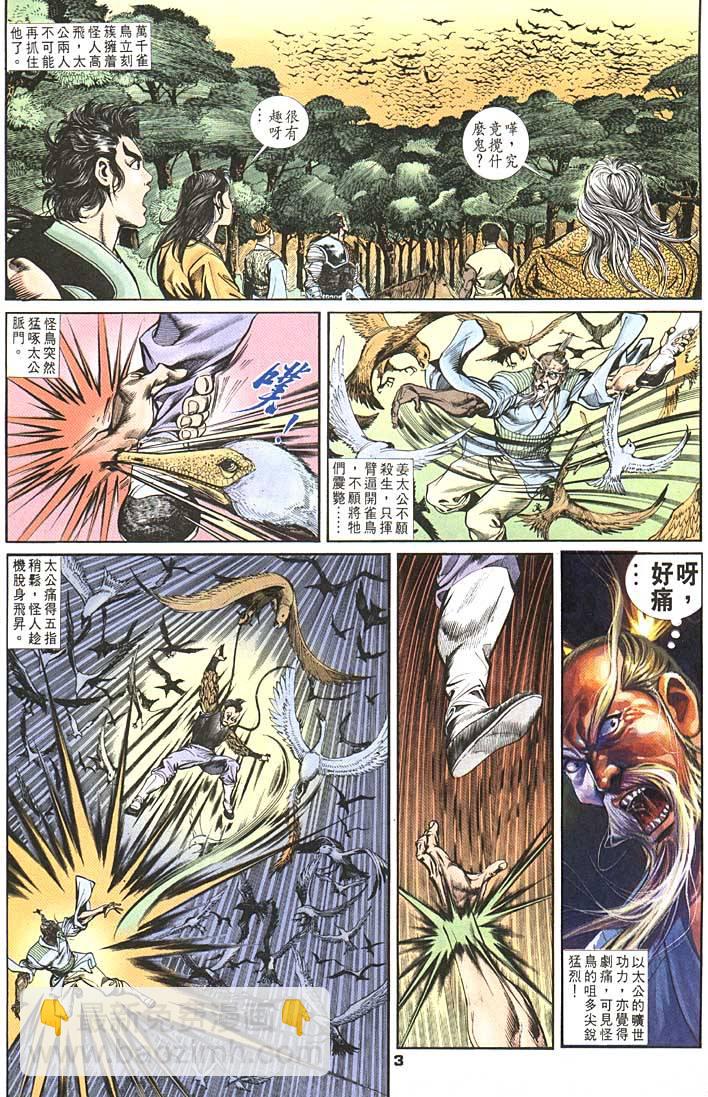 《天子传奇1》第89回 第3页