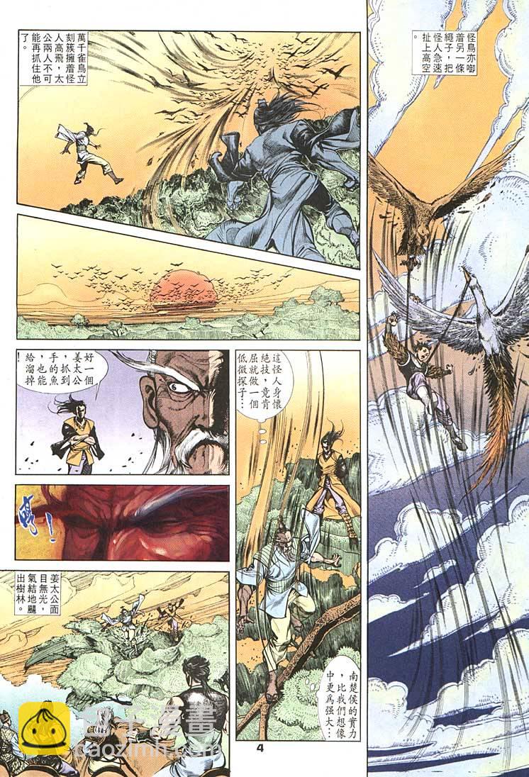 《天子传奇1》第89回 第4页