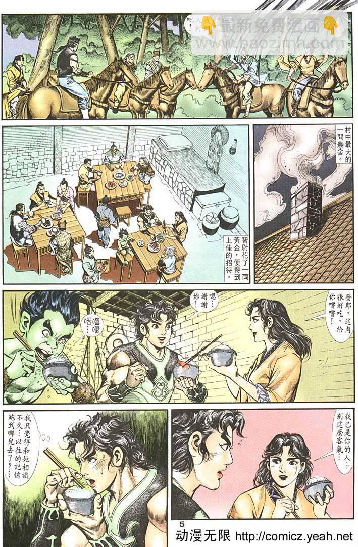《天子传奇1》第89回 第5页