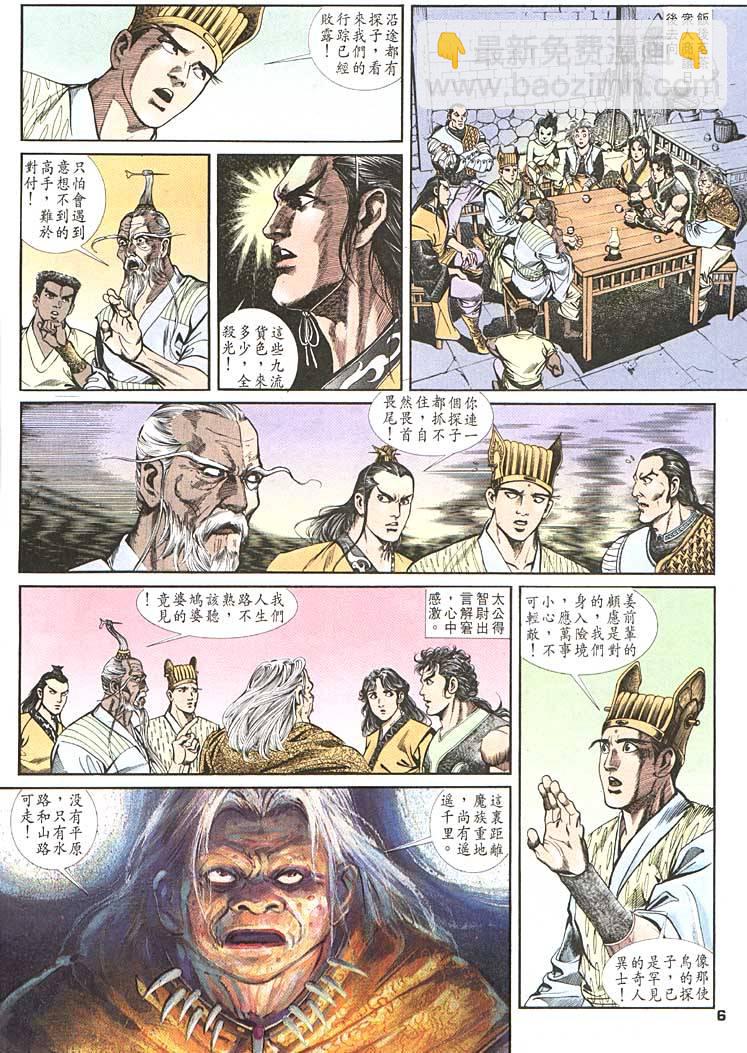 《天子传奇1》第89回 第6页