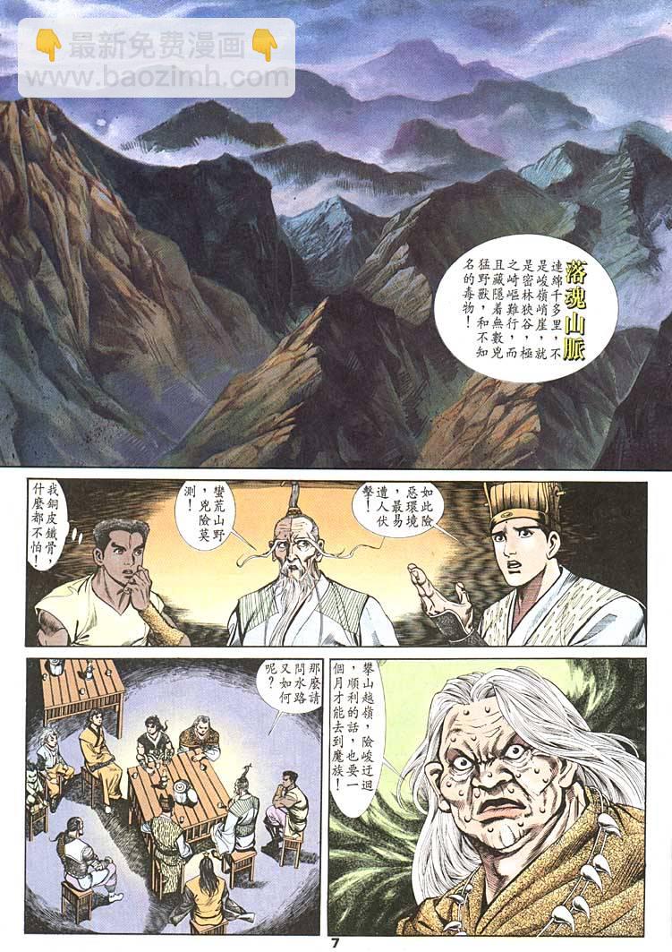 《天子传奇1》第89回 第7页