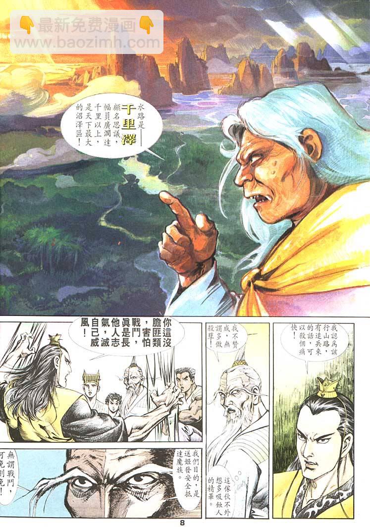 《天子传奇1》第89回 第8页