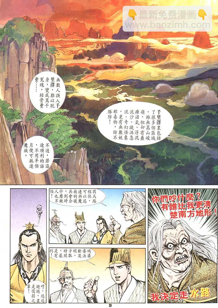 《天子传奇1》第89回 第9页