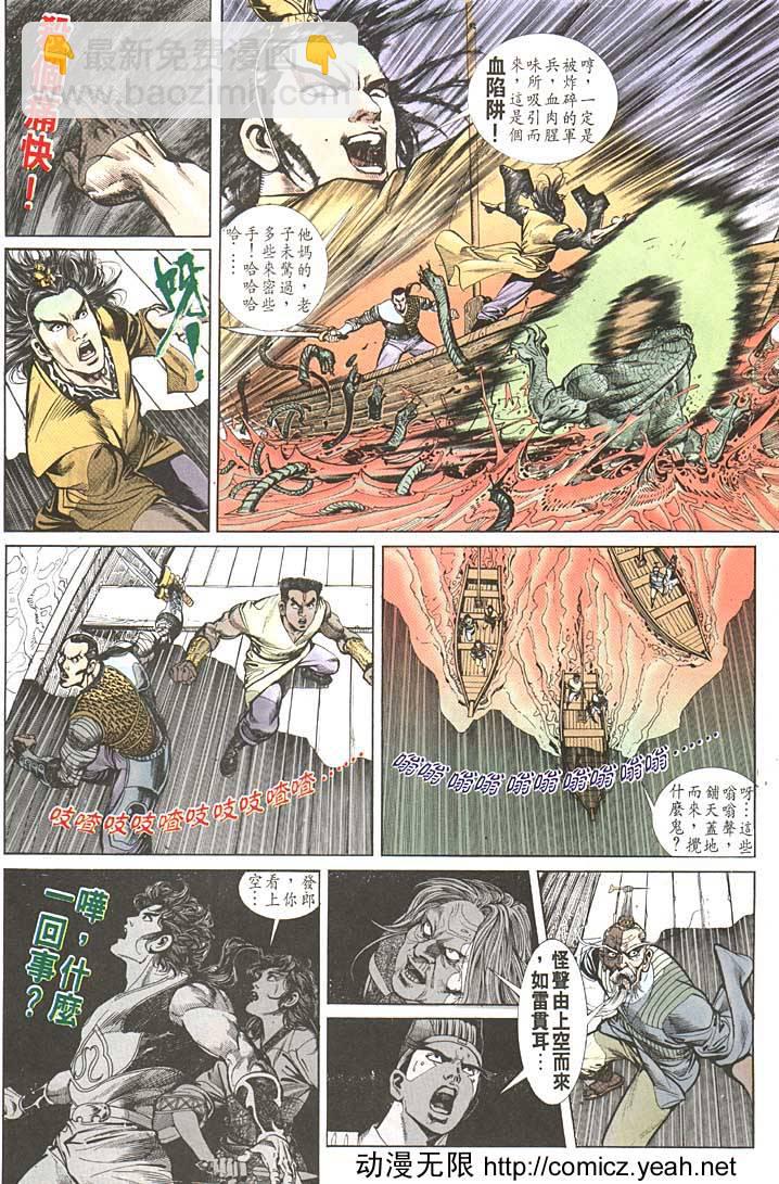 《天子传奇1》第91回 第11页