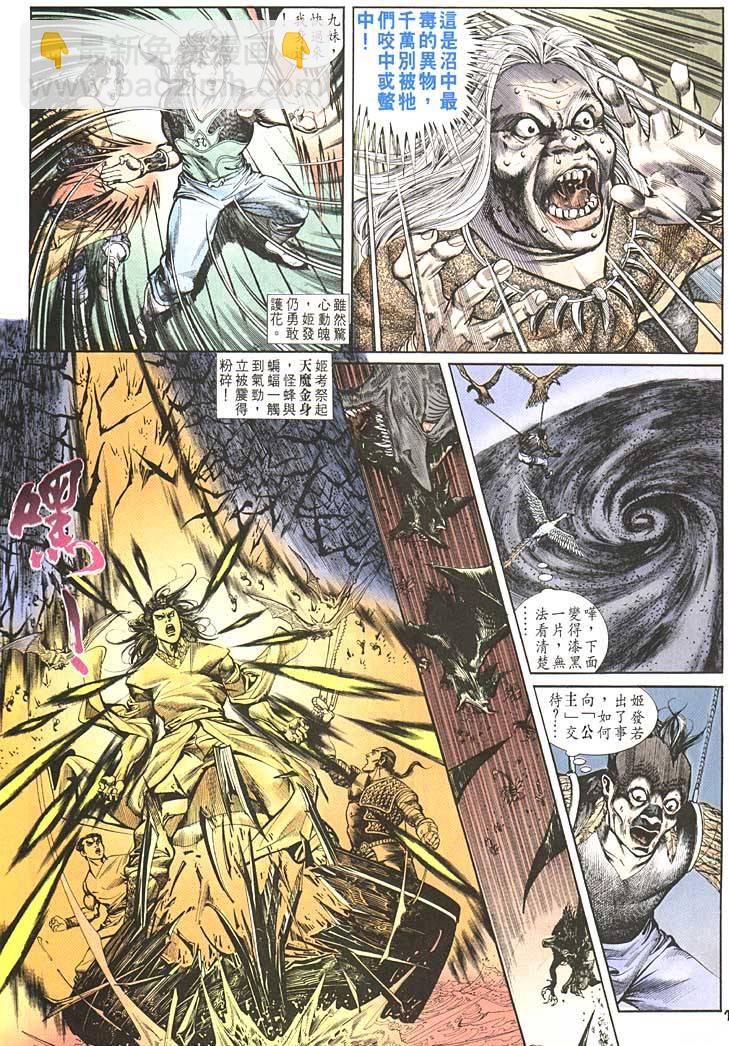 《天子传奇1》第91回 第13页