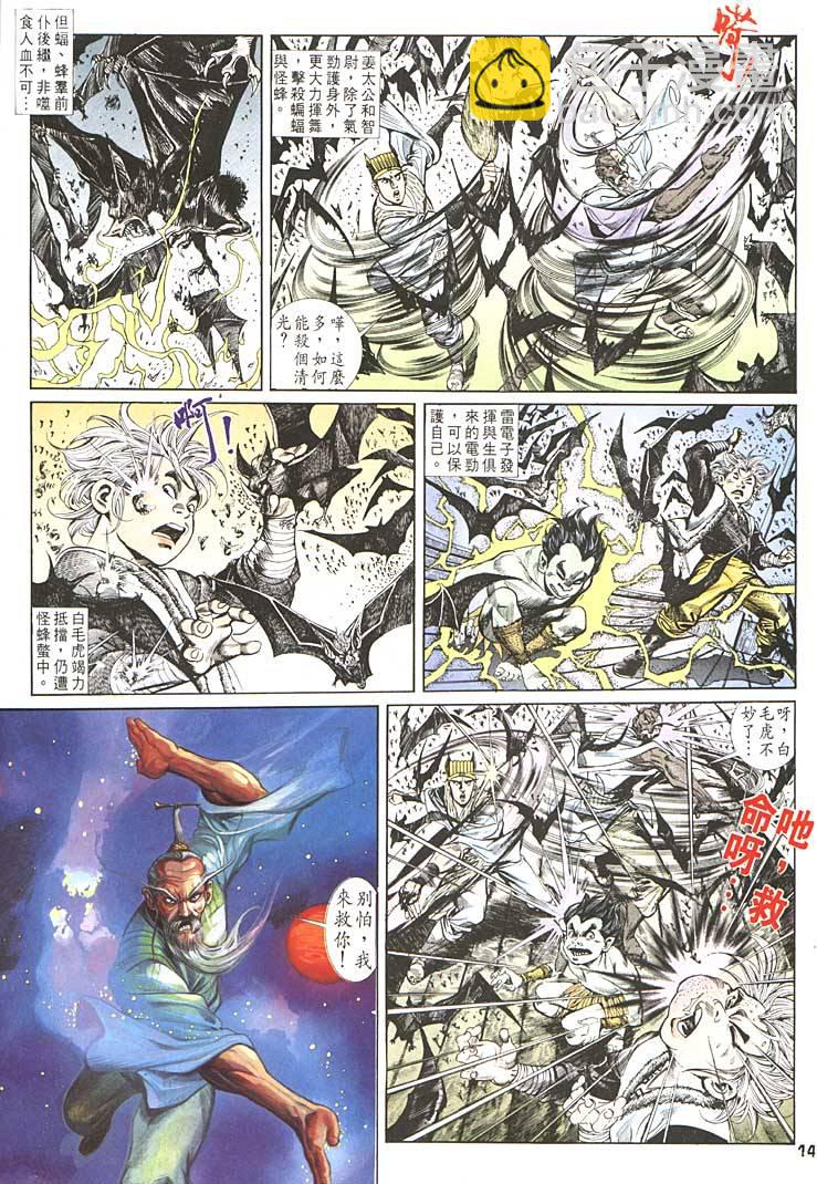 《天子传奇1》第91回 第14页