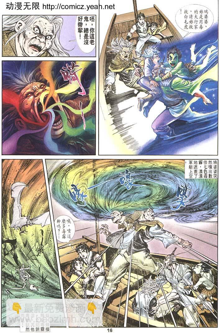 《天子传奇1》第91回 第16页
