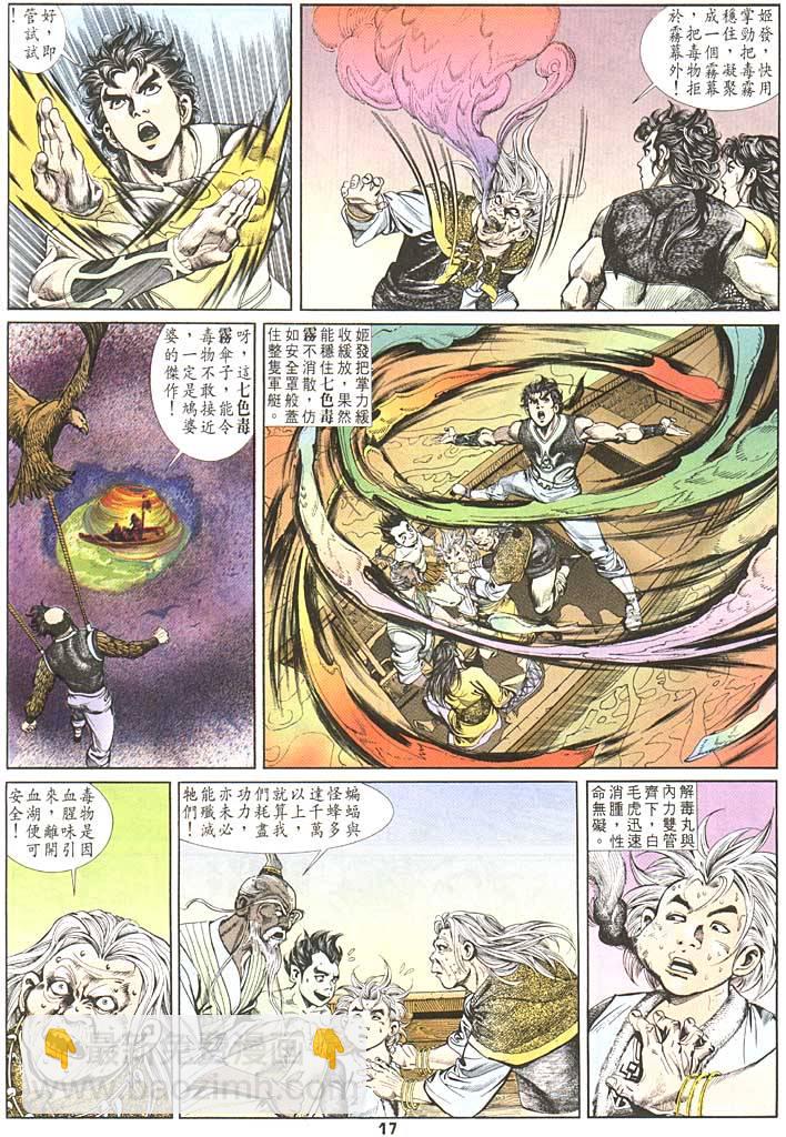 《天子传奇1》第91回 第17页