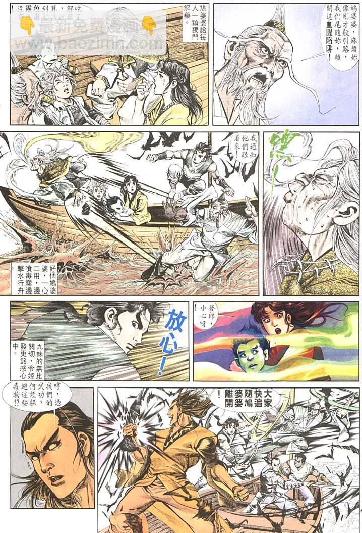 《天子传奇1》第91回 第18页