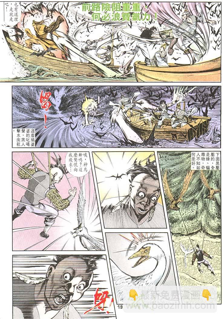 《天子传奇1》第91回 第19页