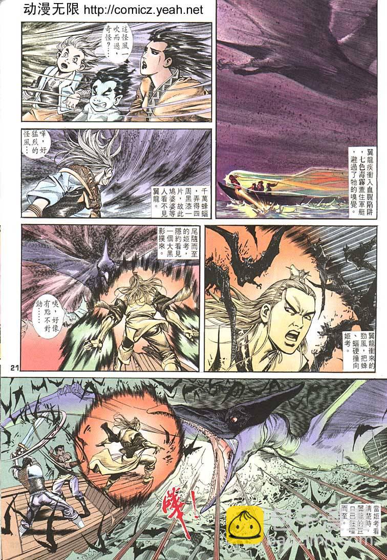 《天子传奇1》第91回 第21页