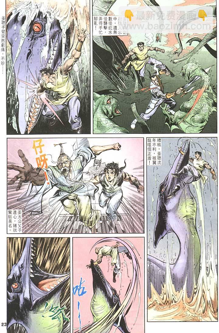 《天子传奇1》第91回 第23页