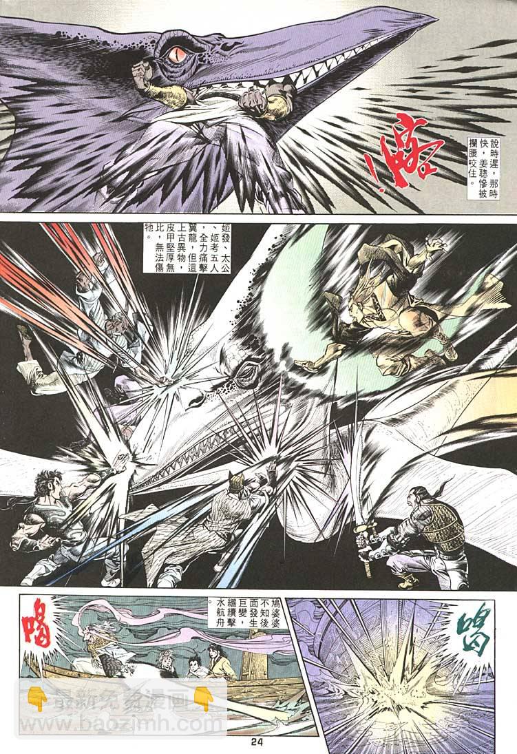 《天子传奇1》第91回 第24页