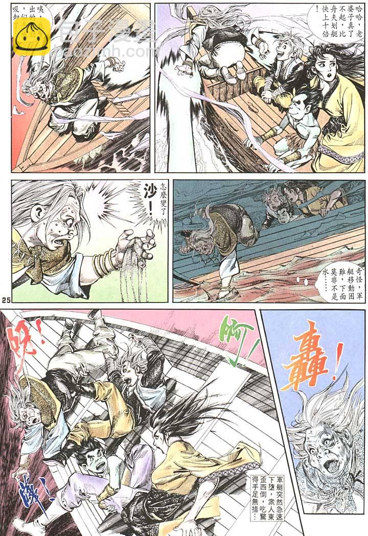 《天子传奇1》第91回 第25页