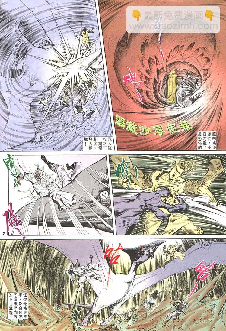 《天子传奇1》第91回 第26页