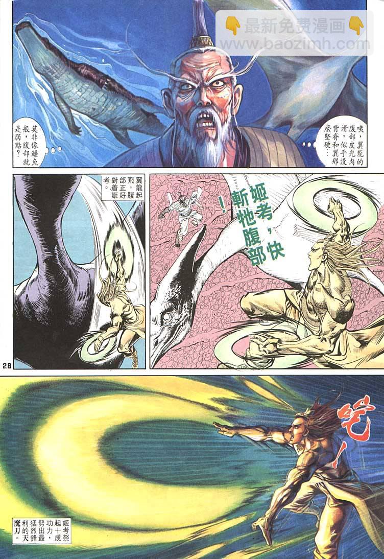 《天子传奇1》第91回 第28页