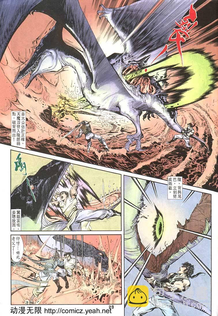 《天子传奇1》第91回 第29页