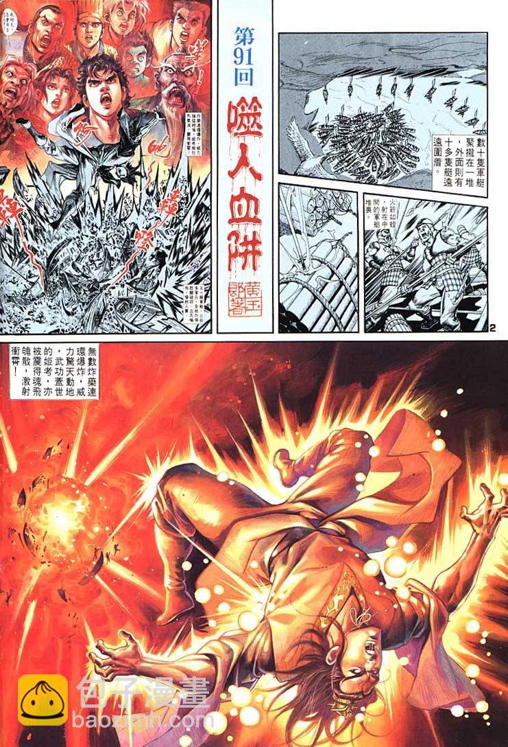 《天子传奇1》第91回 第2页