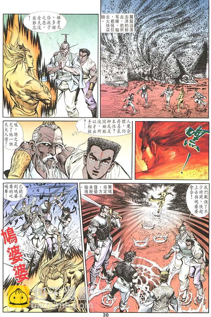 《天子传奇1》第91回 第30页