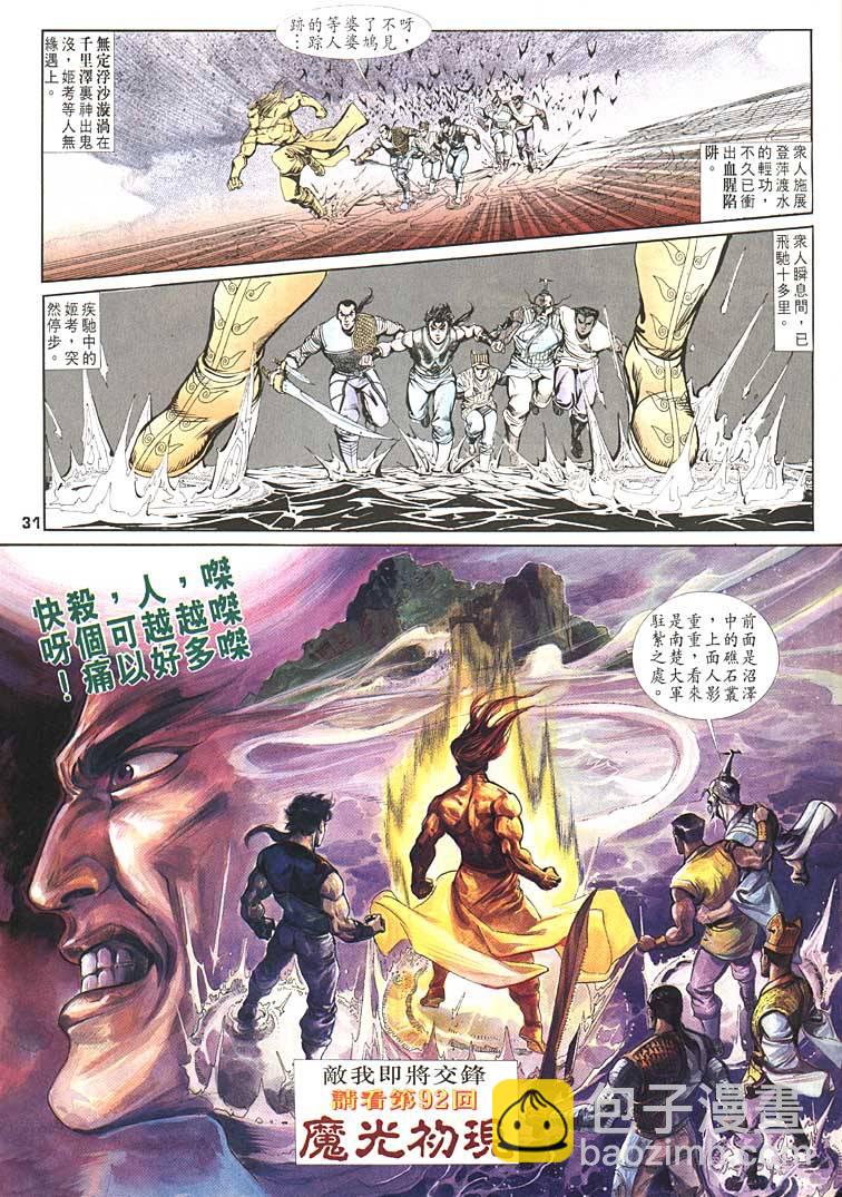 《天子传奇1》第91回 第31页