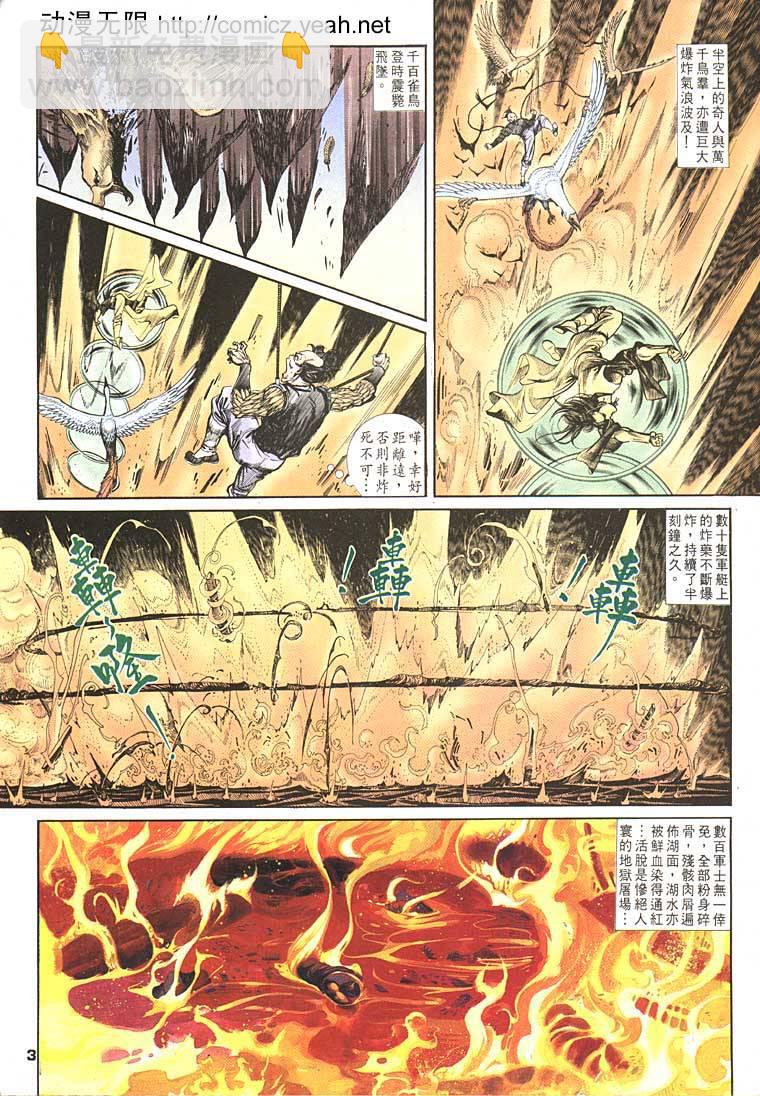 《天子传奇1》第91回 第3页